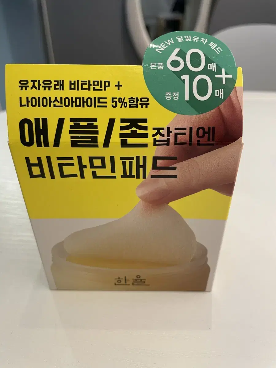 한율 달빛유자 비타민패드